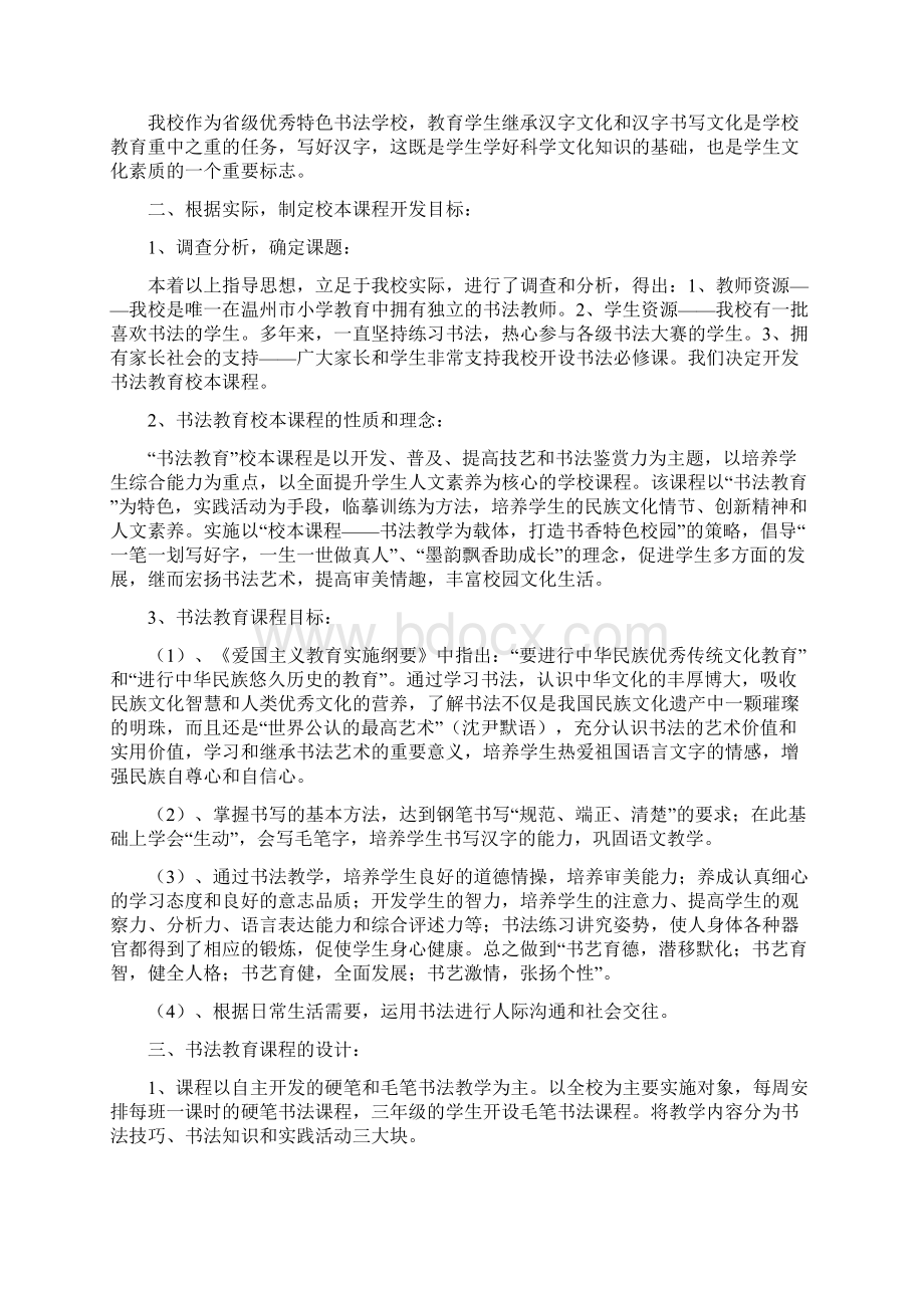 书法校本课程开发与实施方案.docx_第2页