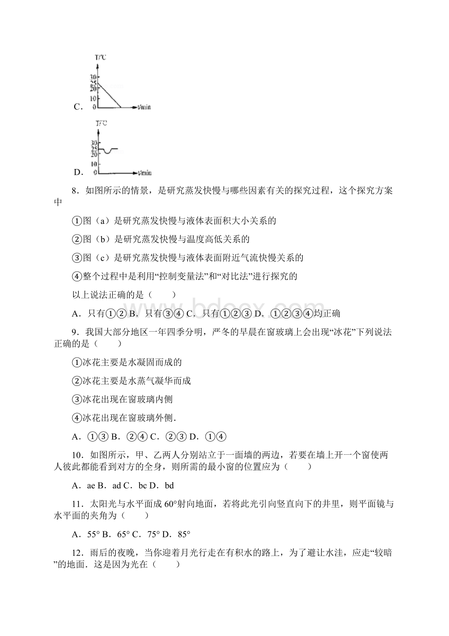 初二物理竞赛题.docx_第3页