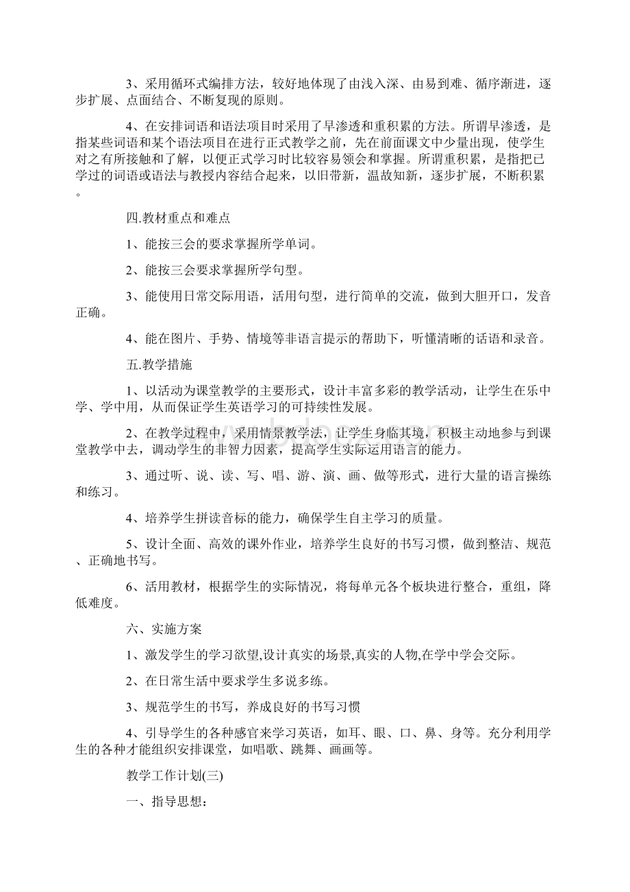 小学英语老师教学工作计划5篇.docx_第3页