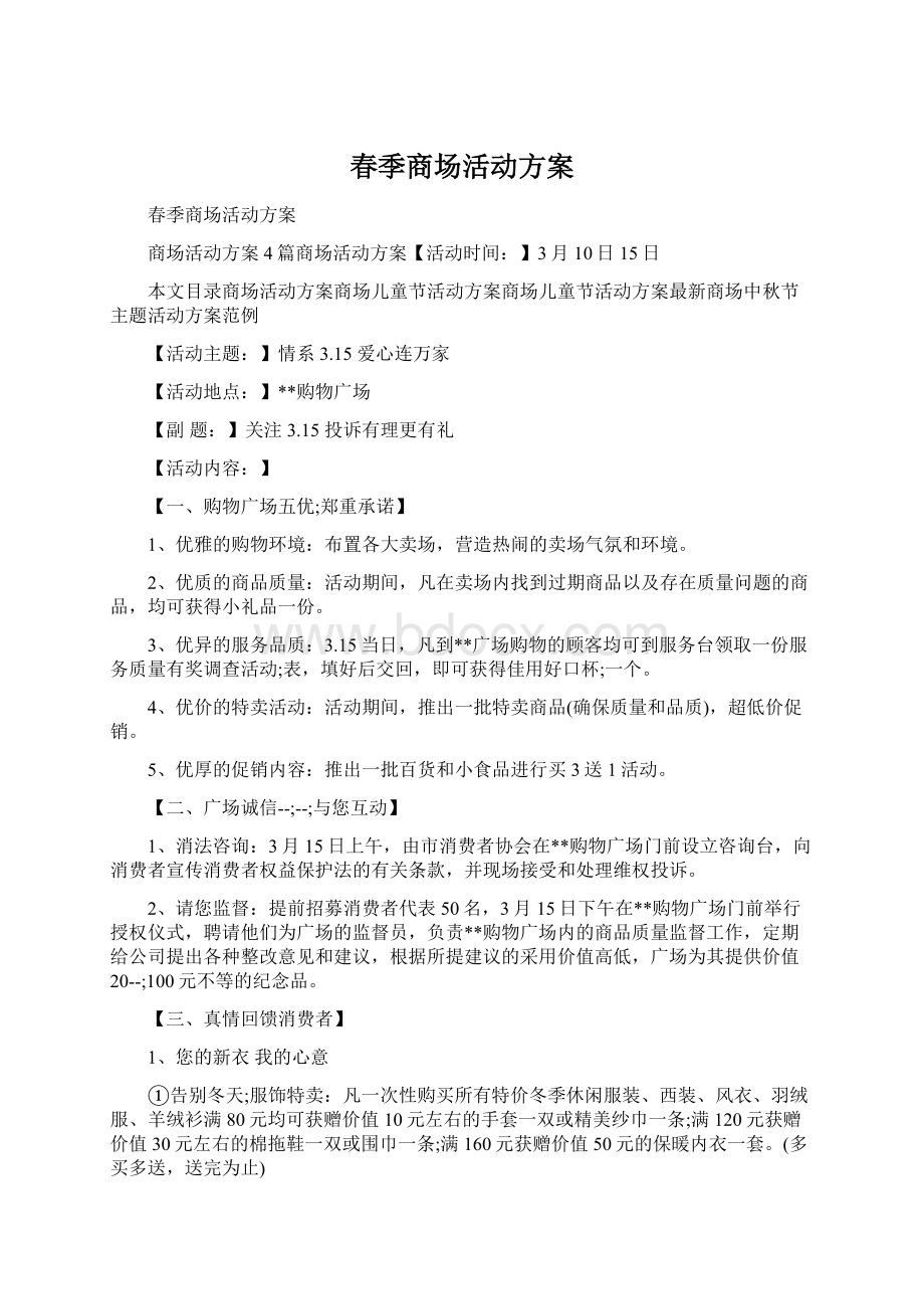 春季商场活动方案Word格式.docx_第1页