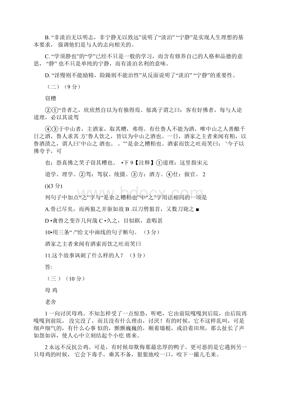 广东省汕头市龙湖区七年级语文上学期期末考试试题Word格式.docx_第3页