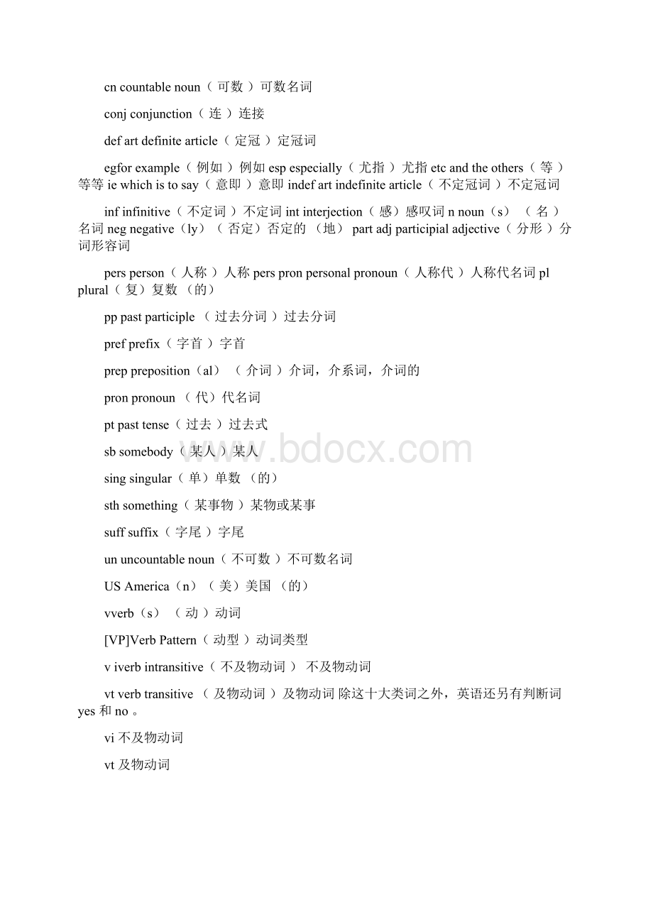 英语单词词性大全超全资料.docx_第2页