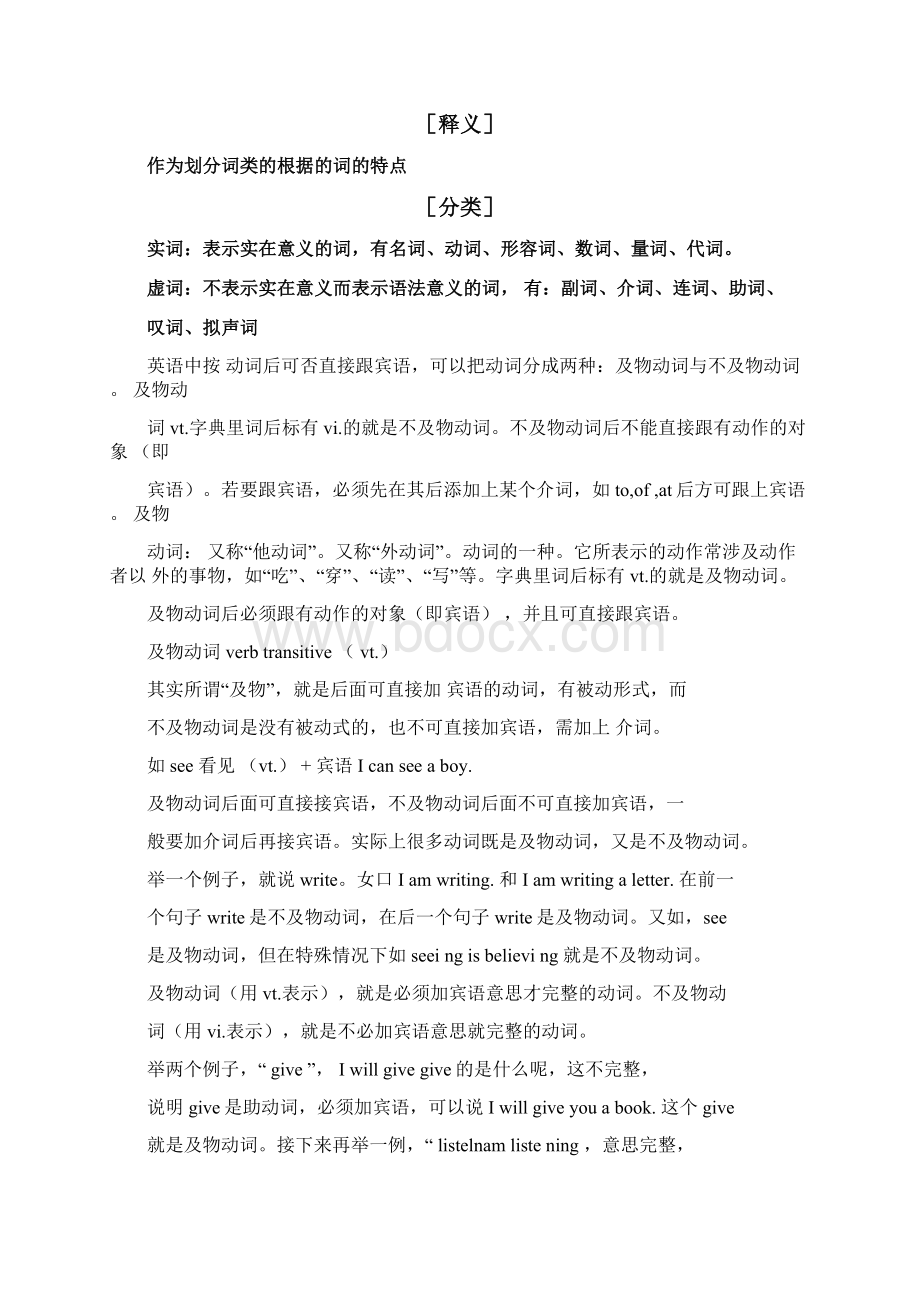 英语单词词性大全超全资料.docx_第3页