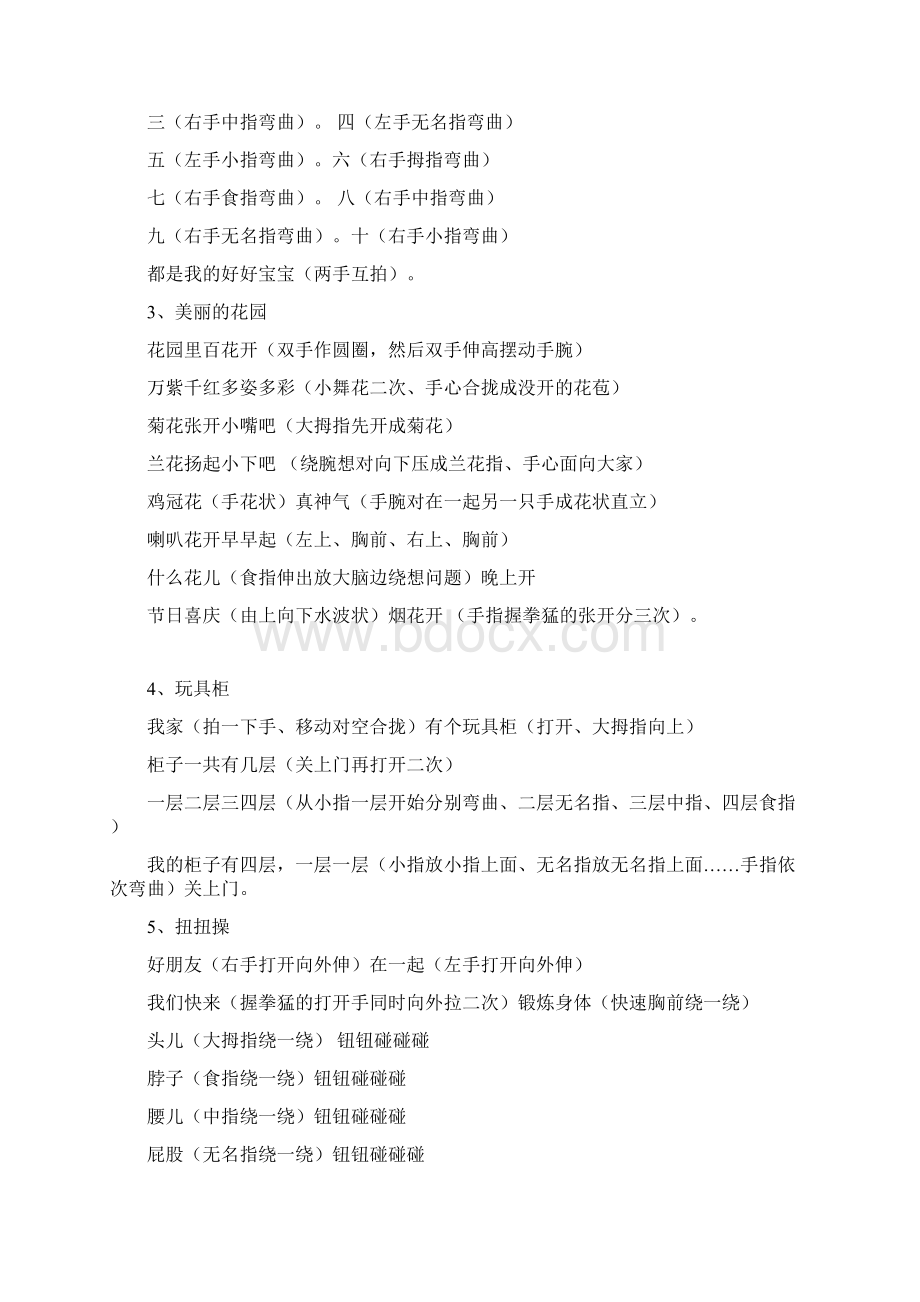 大班游戏Word文档格式.docx_第2页