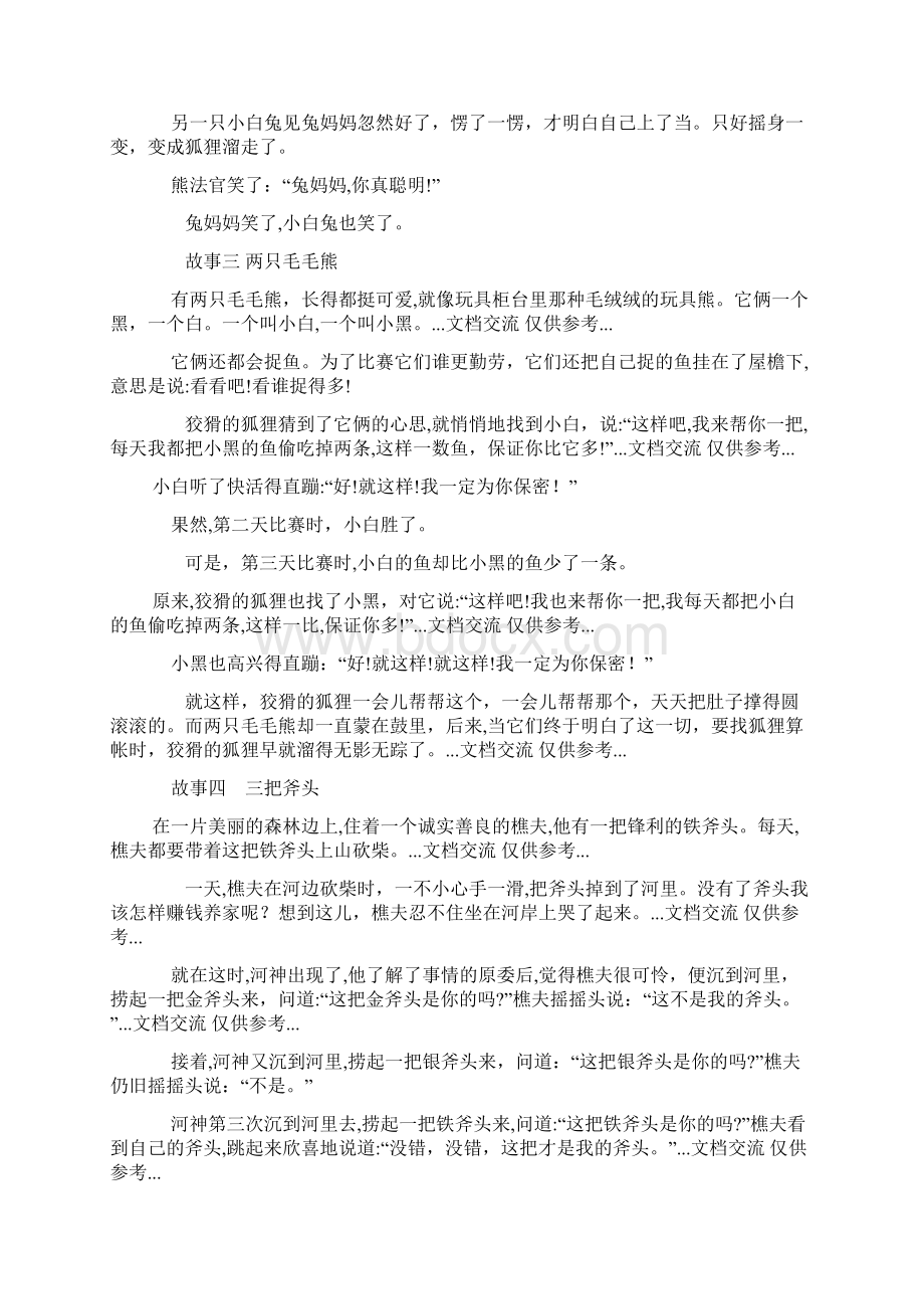 睡前故事课件Word文件下载.docx_第3页