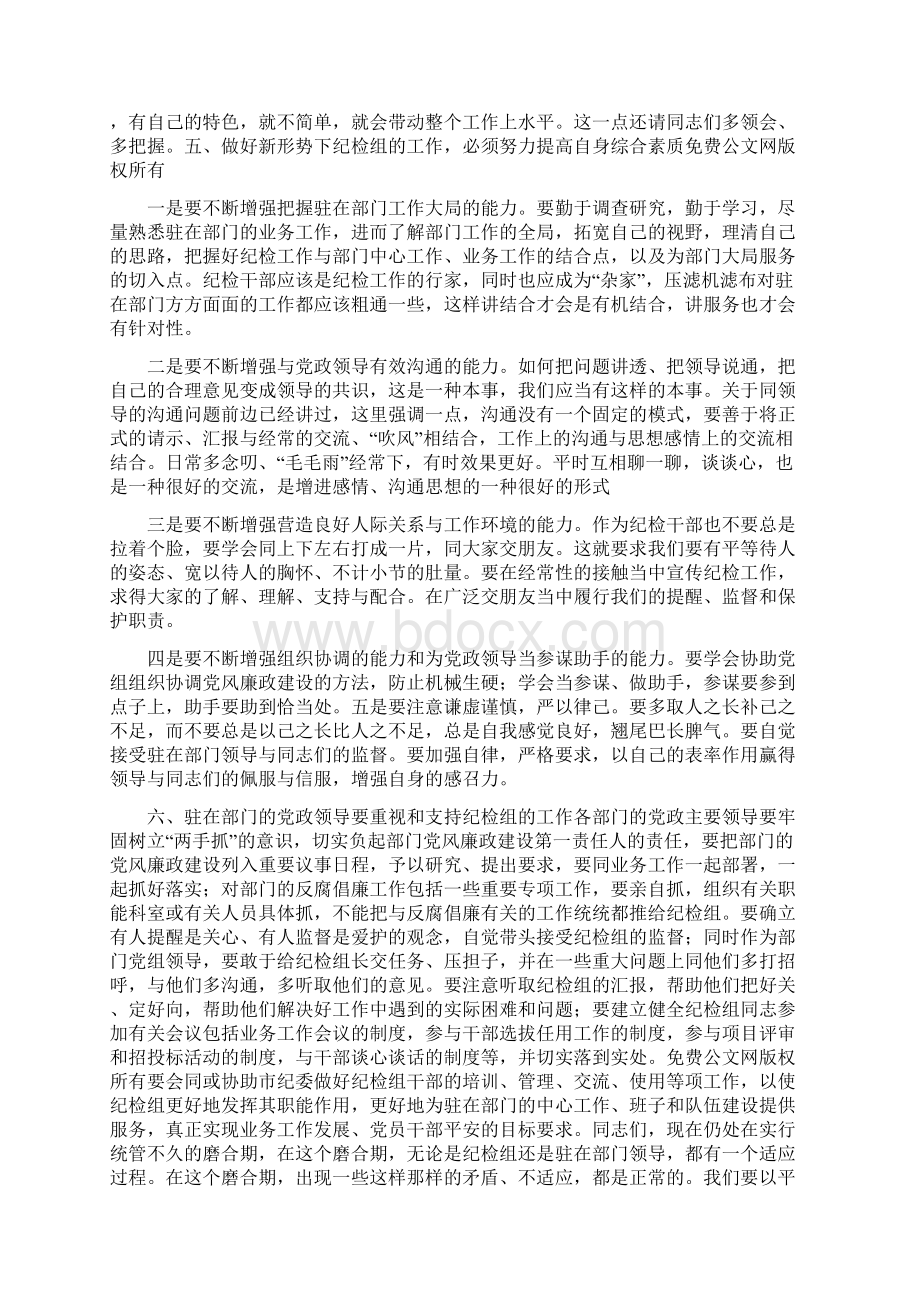 市纪委监察派驻机构工作座谈会上的讲话Word文件下载.docx_第2页