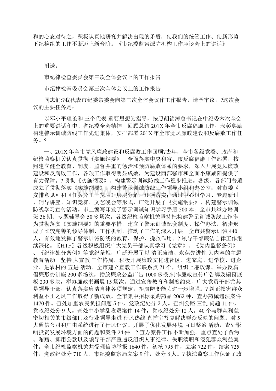 市纪委监察派驻机构工作座谈会上的讲话Word文件下载.docx_第3页