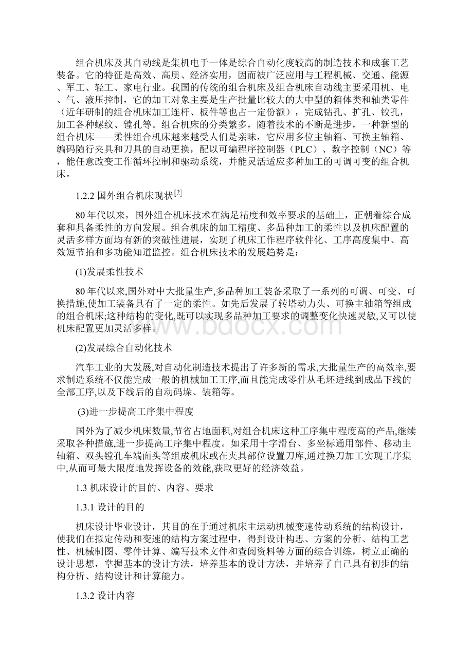 四轴头多工位同步钻床设计修改打印Word文档格式.docx_第2页