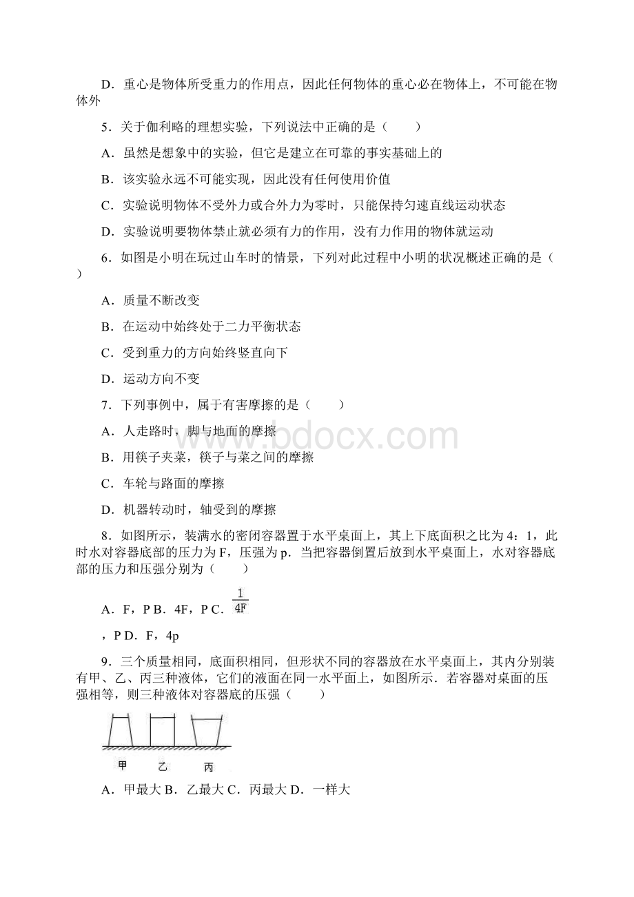 八年级下册期末考试物理试题含参考答案.docx_第2页