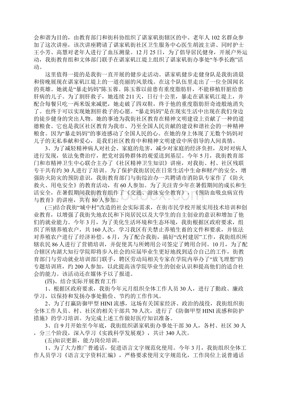 精选总结范文社区教育工作总结1文档格式.docx_第2页