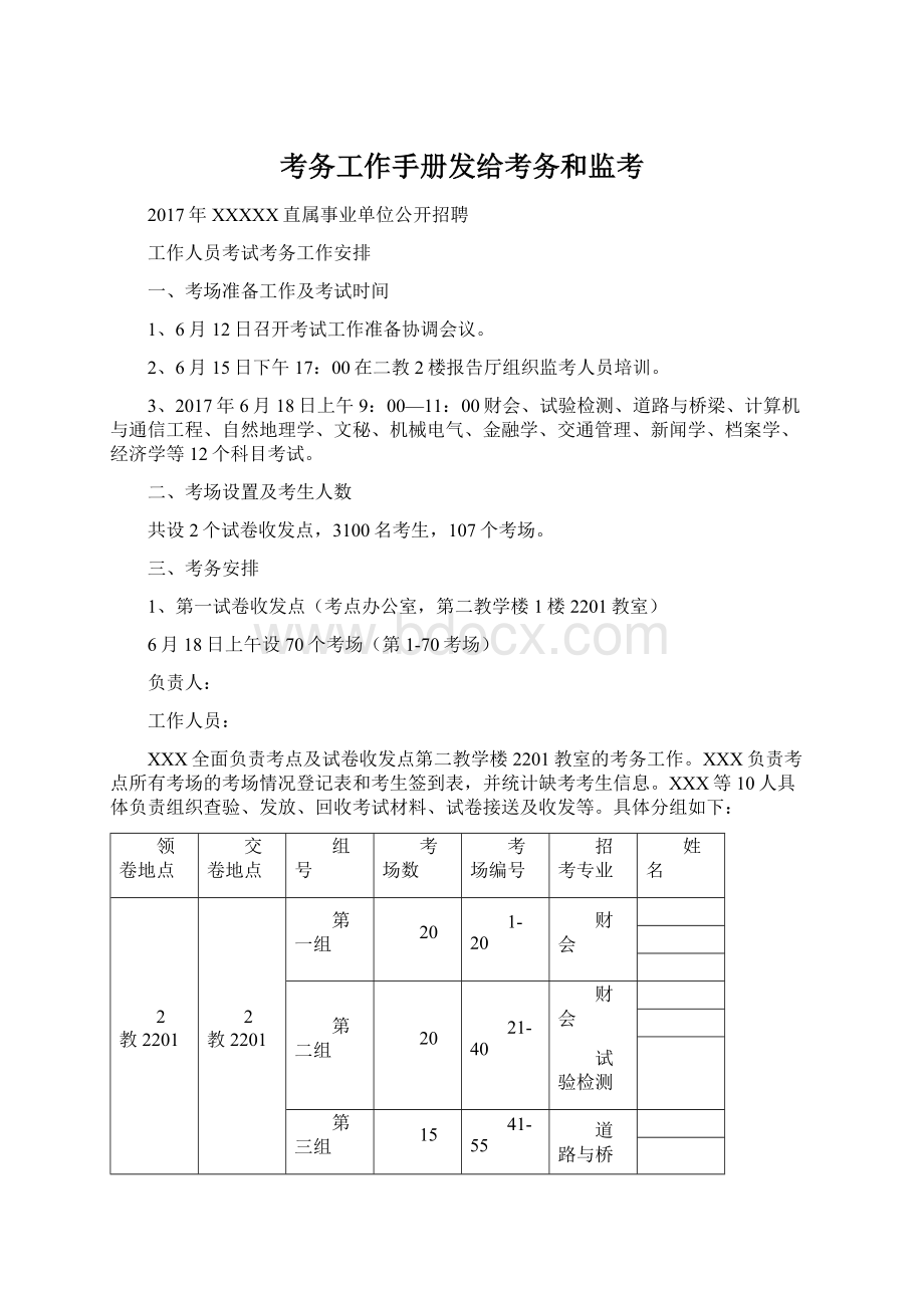 考务工作手册发给考务和监考.docx_第1页