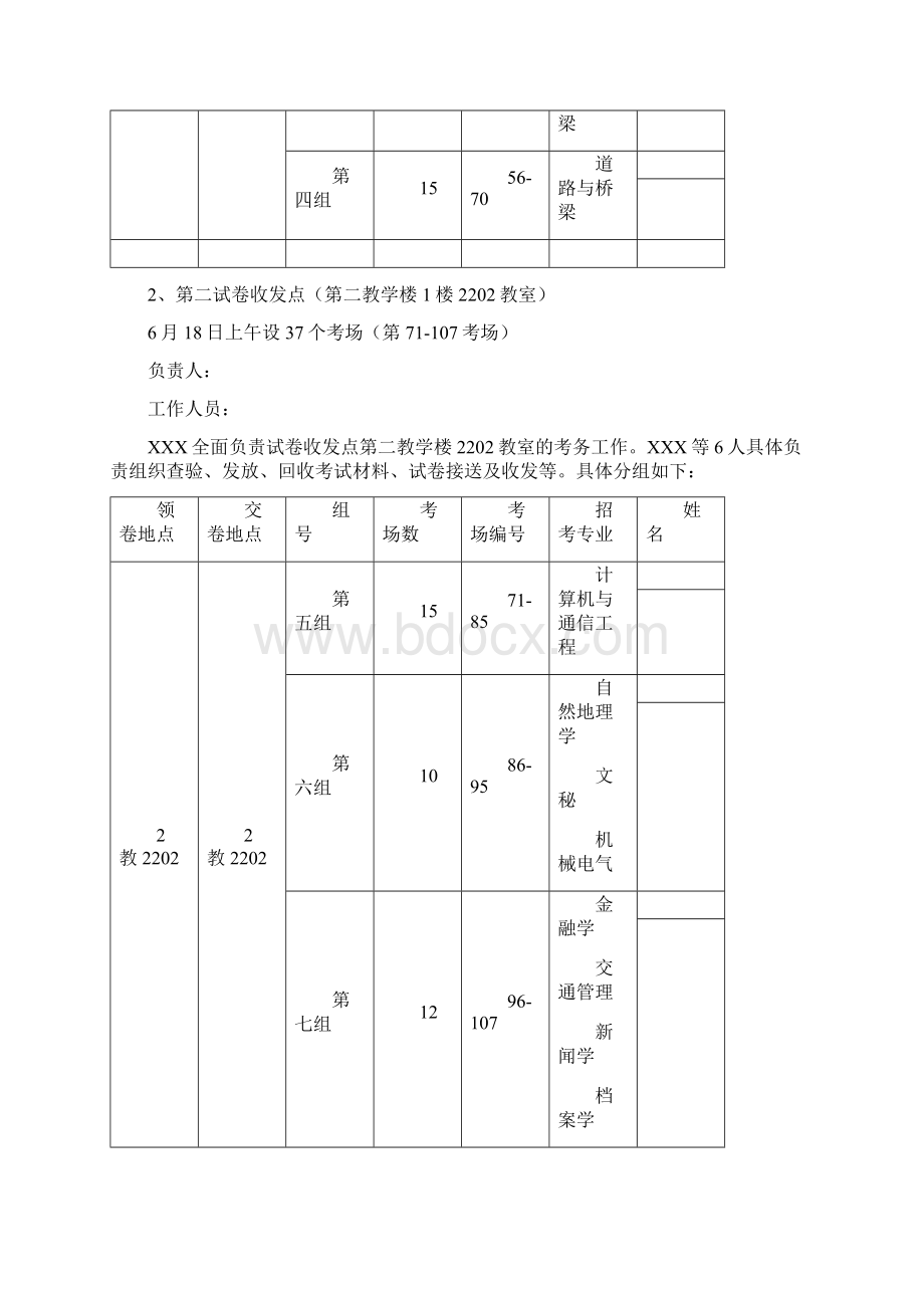 考务工作手册发给考务和监考.docx_第2页