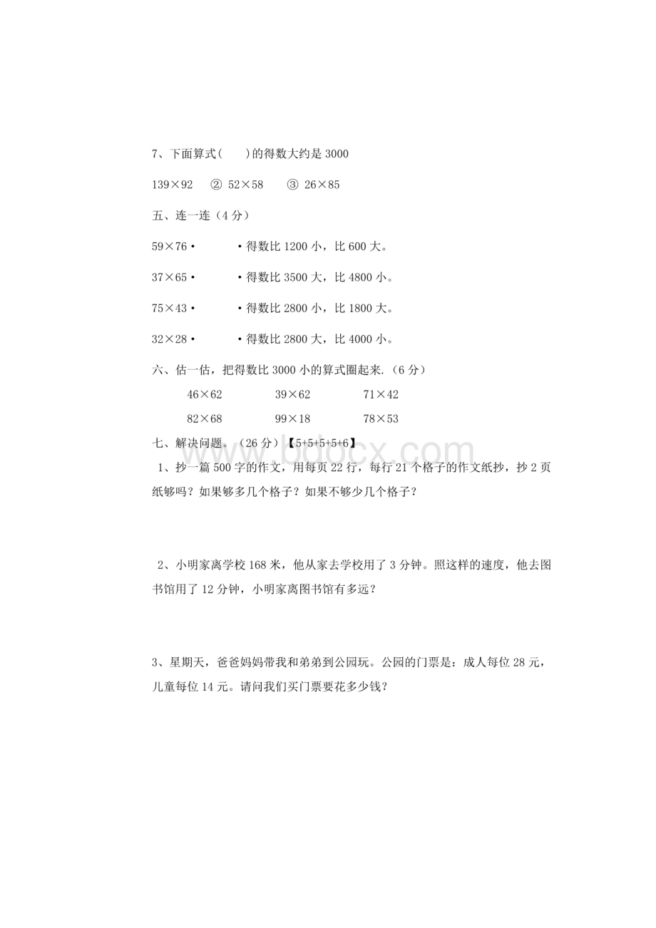 苏教版数学小学三年级下册全册单元试题推荐Word文件下载.docx_第3页