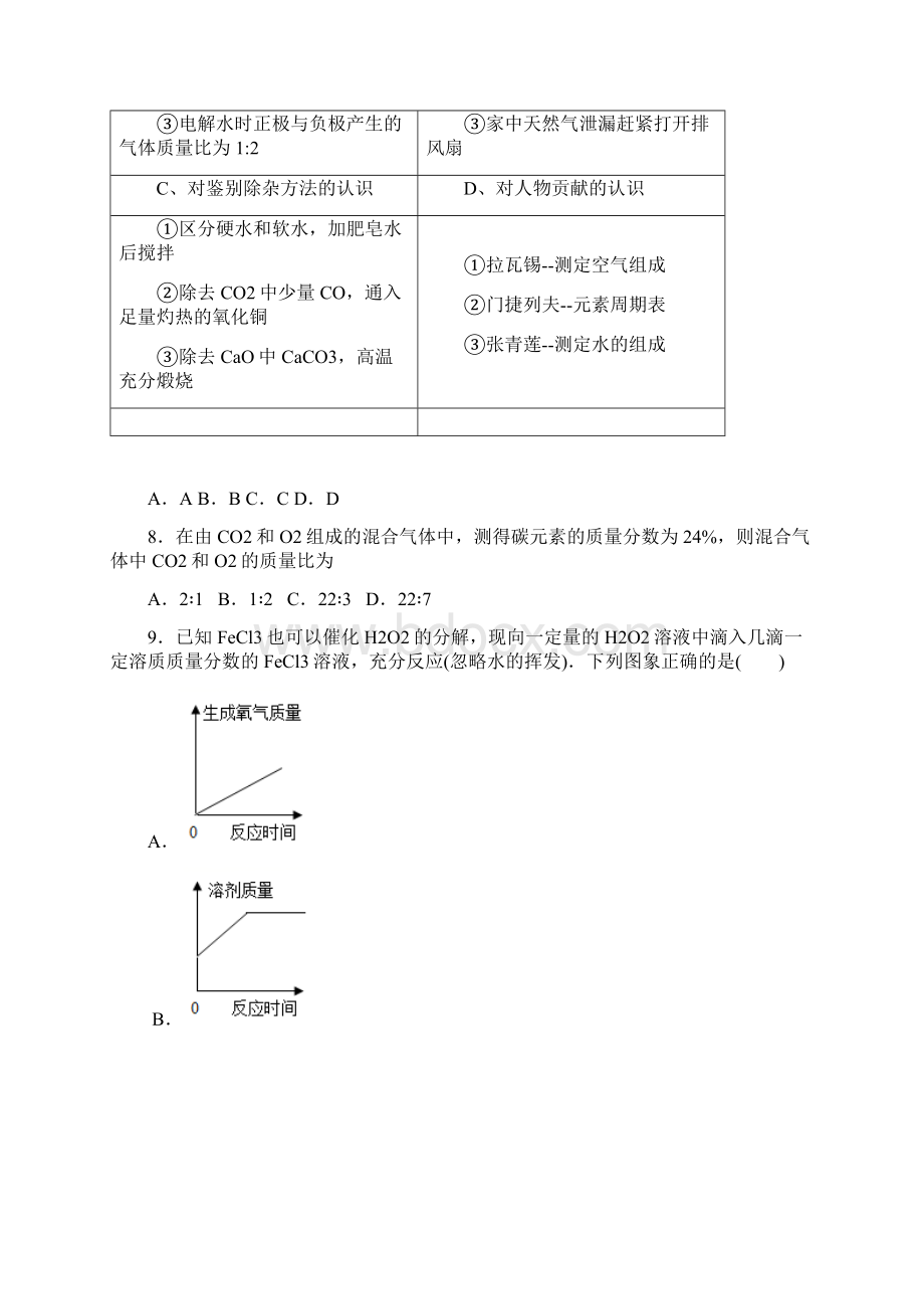 鲁教版化学初三化学上册期末试题和答案Word文档格式.docx_第3页