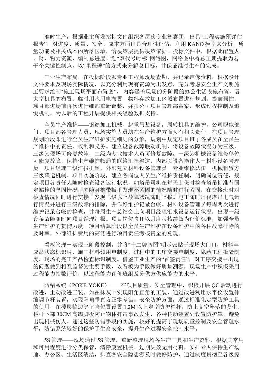 现场管理星级评价申报材料大纲.docx_第2页