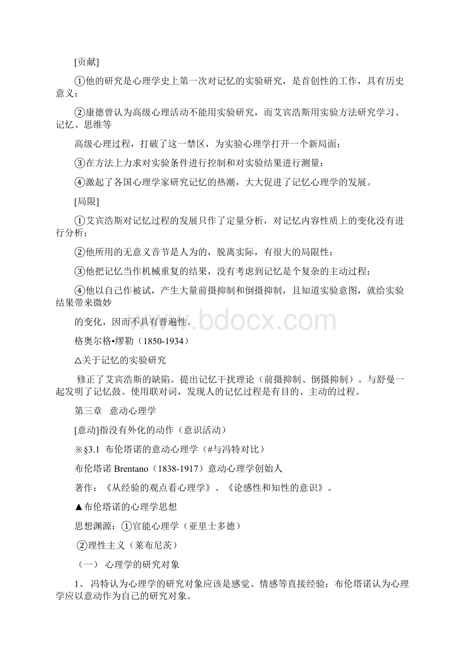 《西方心理学的历史与体系》完整笔记叶浩生.docx_第3页