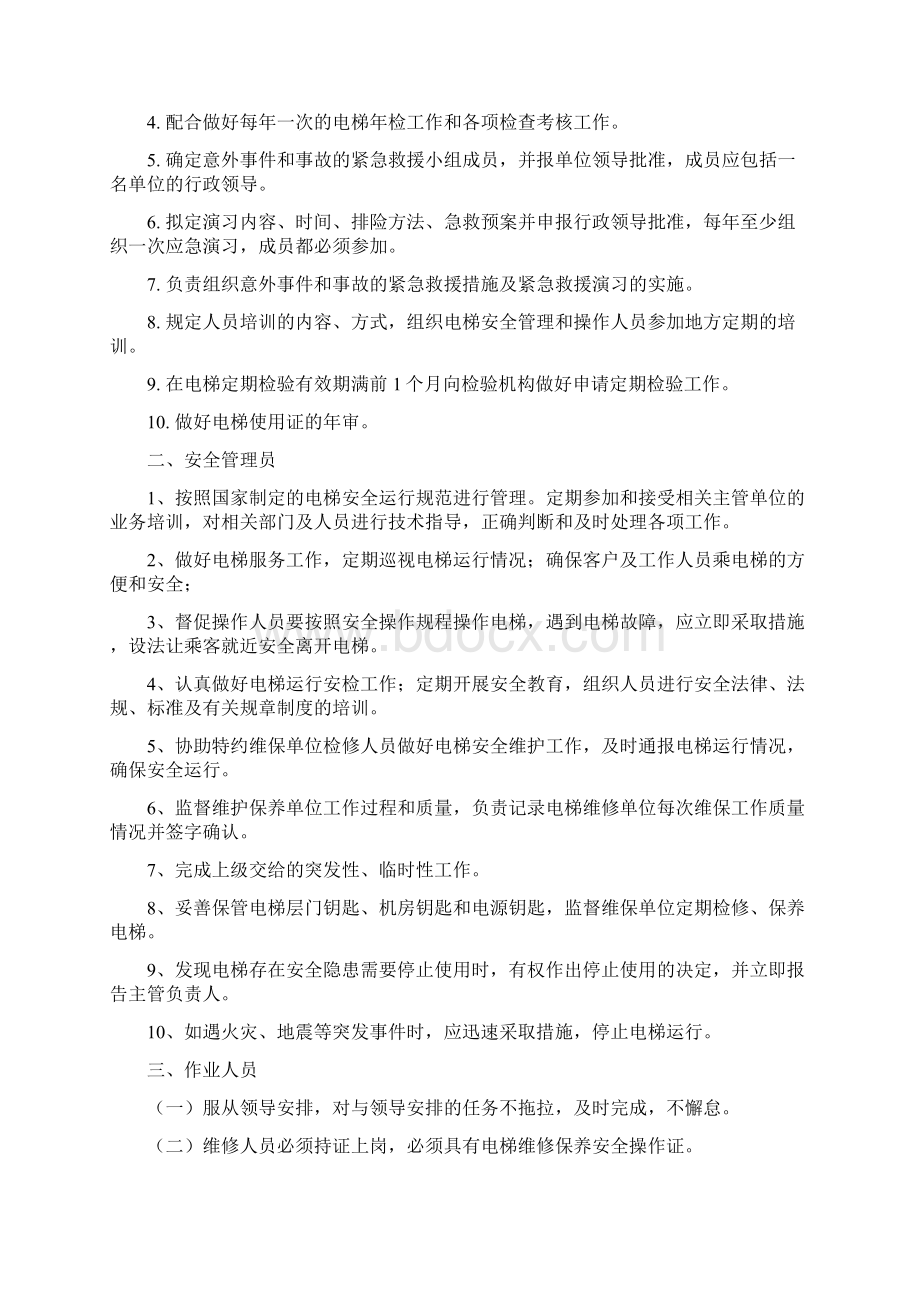 电梯维保项目组织计划及安排.docx_第3页