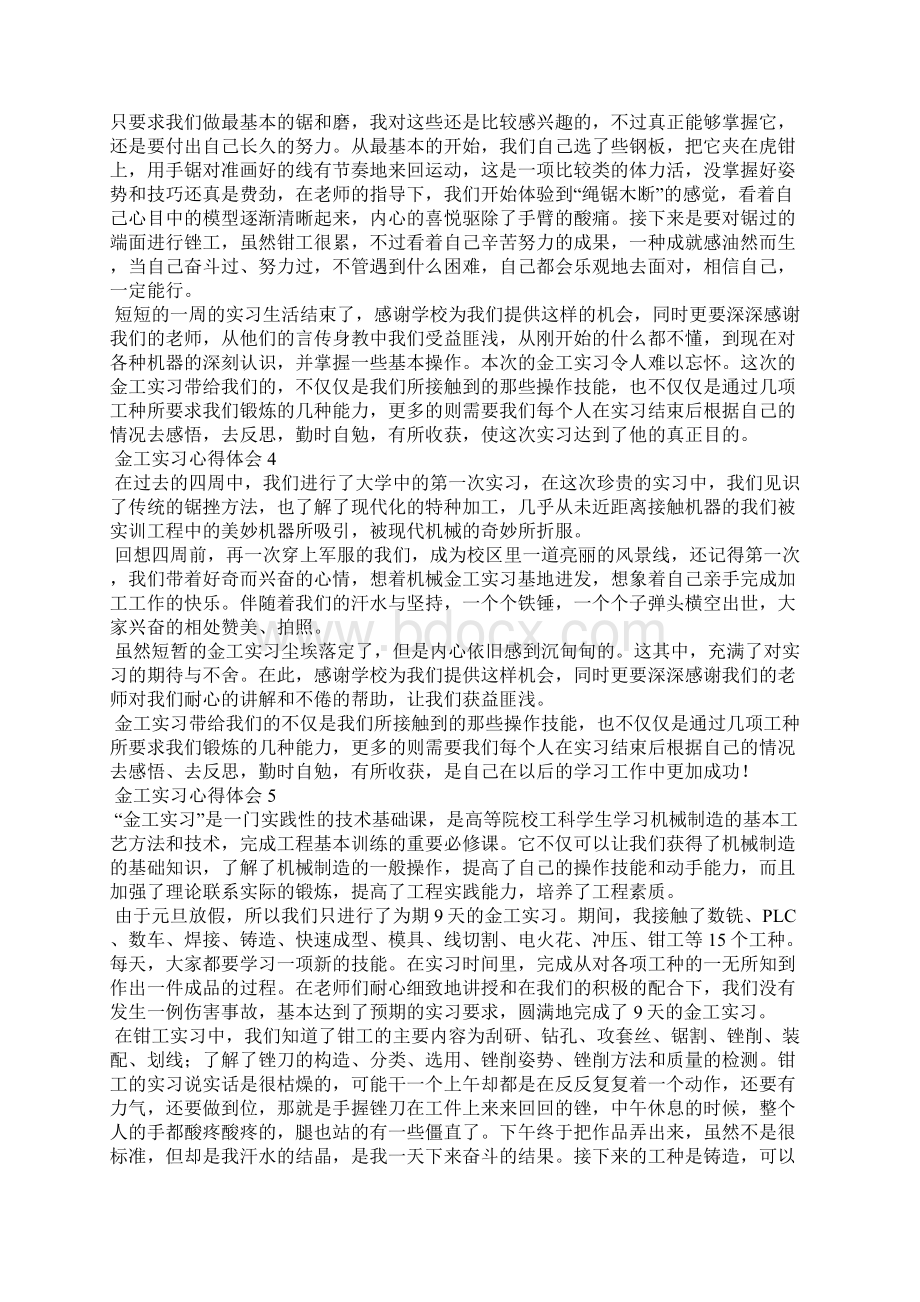 金工实习心得体会十篇.docx_第3页