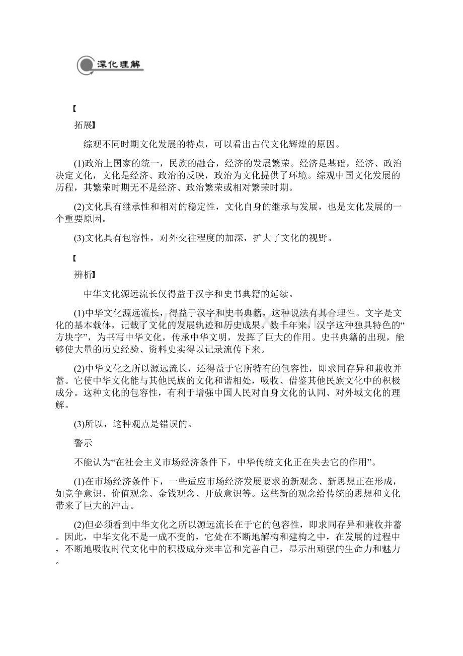 新人教政治必修3第六课我们的中华文化.docx_第2页