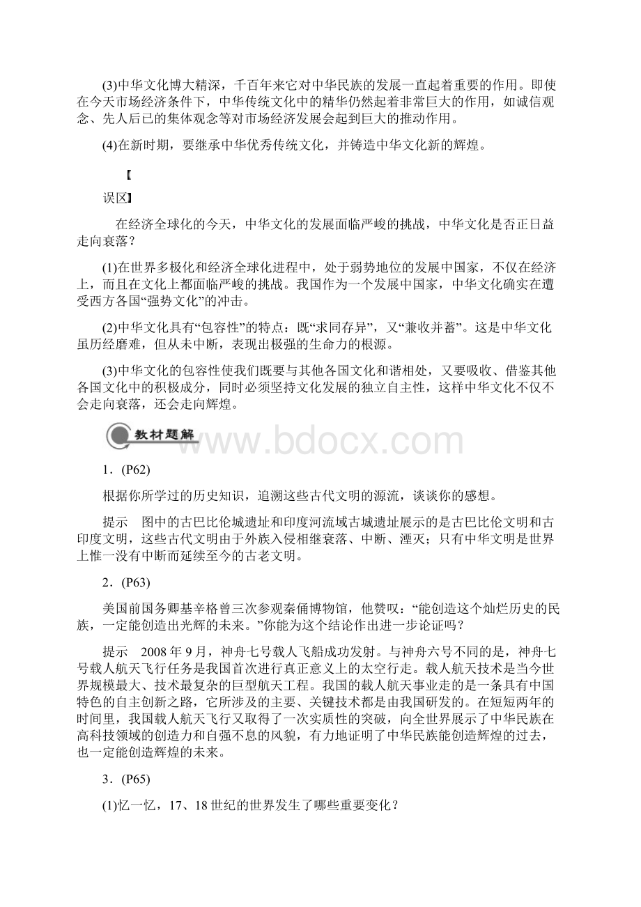 新人教政治必修3第六课我们的中华文化.docx_第3页