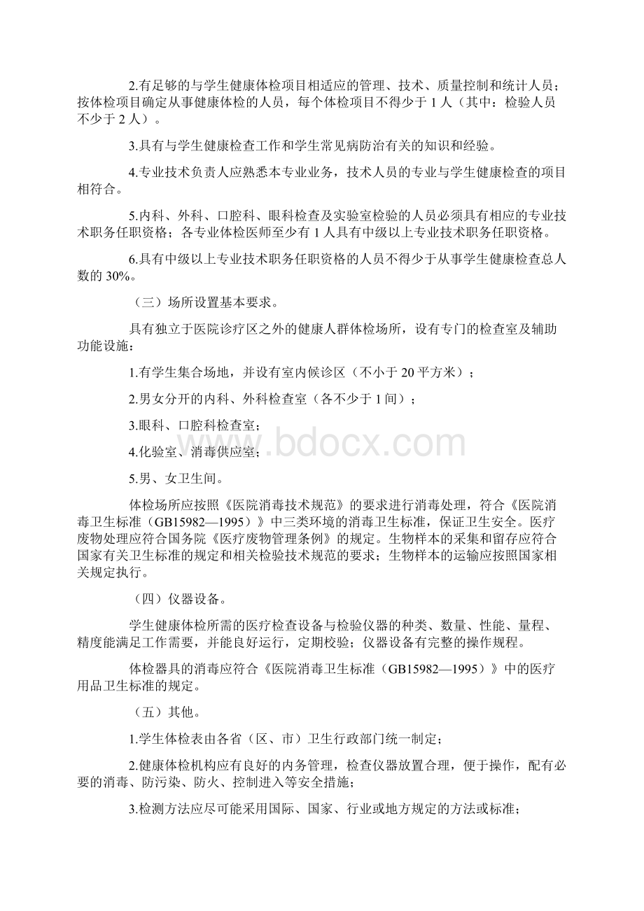 学校健康体检制度Word文档下载推荐.docx_第3页