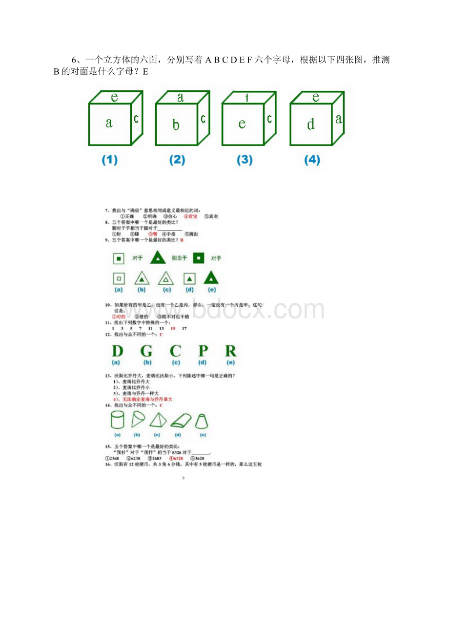 平安基础性向测试智商测试题及答案文档格式.docx_第2页