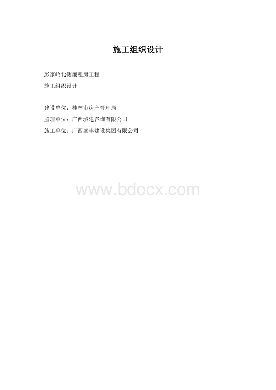 施工组织设计.docx