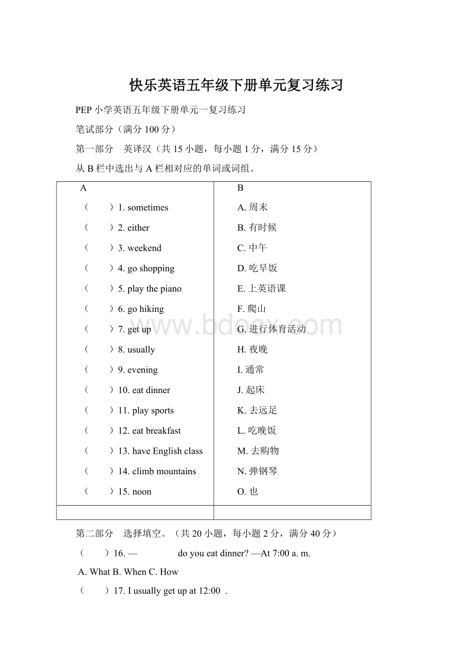 快乐英语五年级下册单元复习练习.docx_第1页