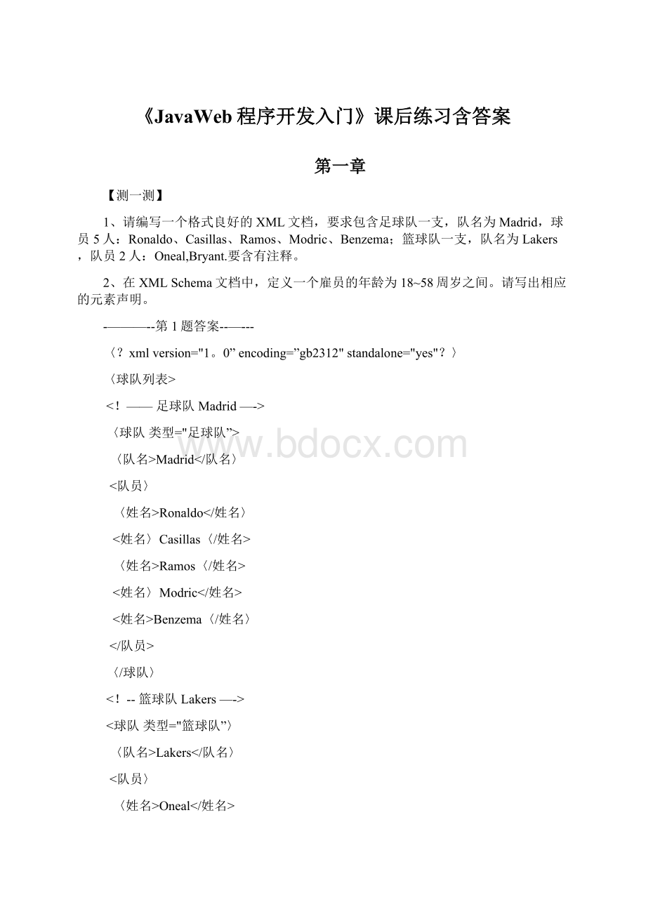 《JavaWeb程序开发入门》课后练习含答案文档格式.docx