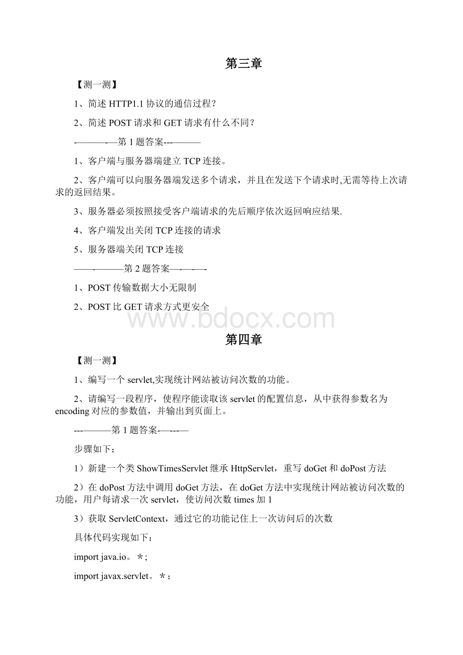 《JavaWeb程序开发入门》课后练习含答案.docx_第3页