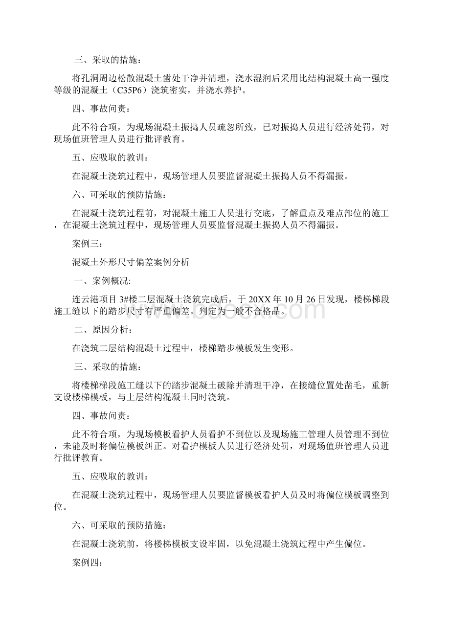 电气跨接案例分析Word下载.docx_第2页