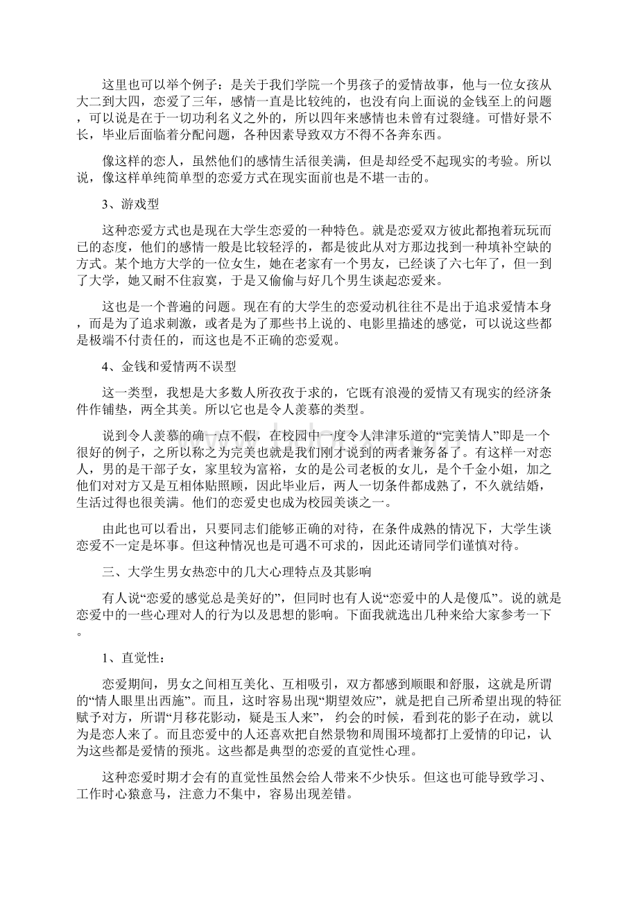 婚恋观的演讲稿.docx_第2页