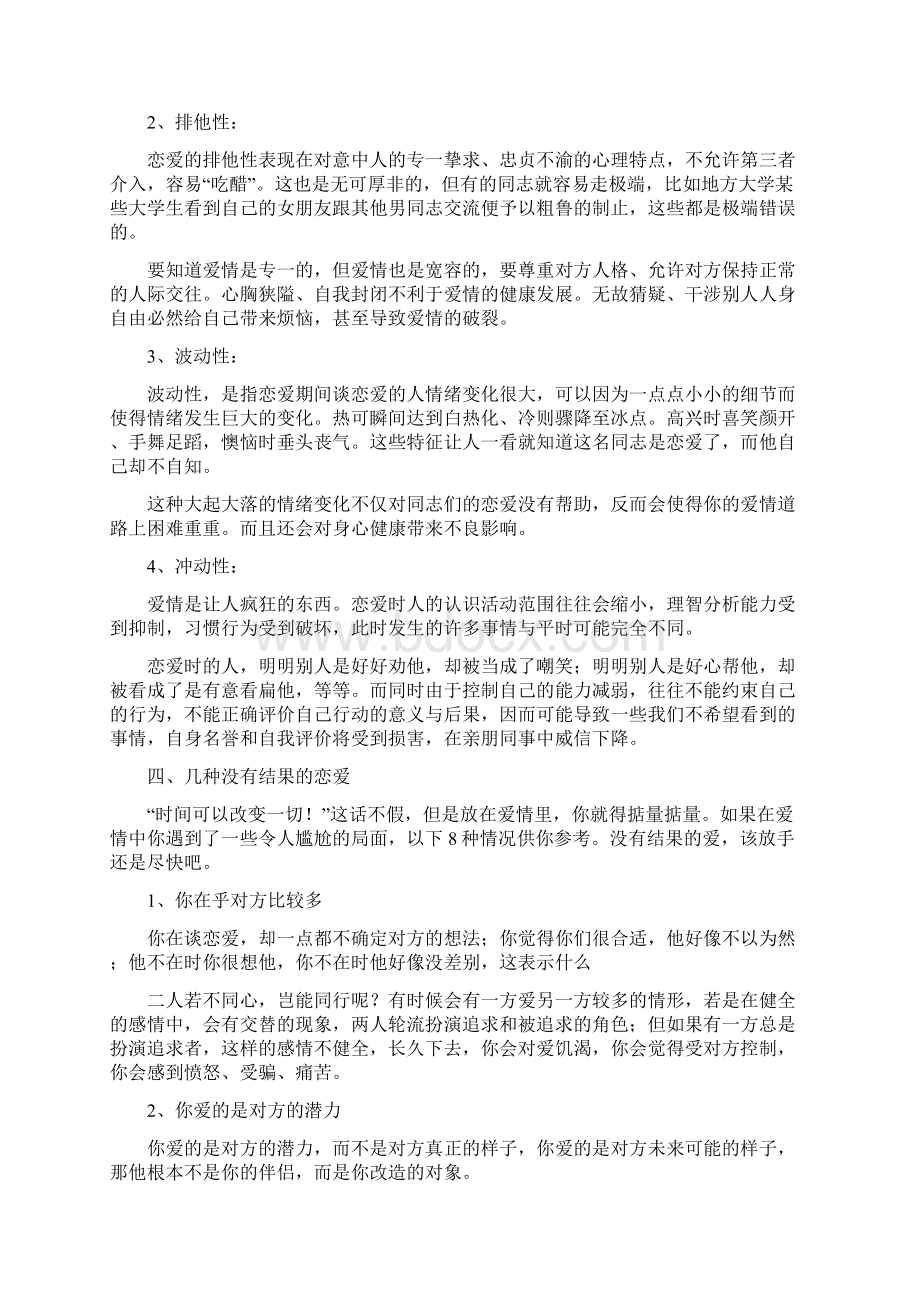 婚恋观的演讲稿.docx_第3页