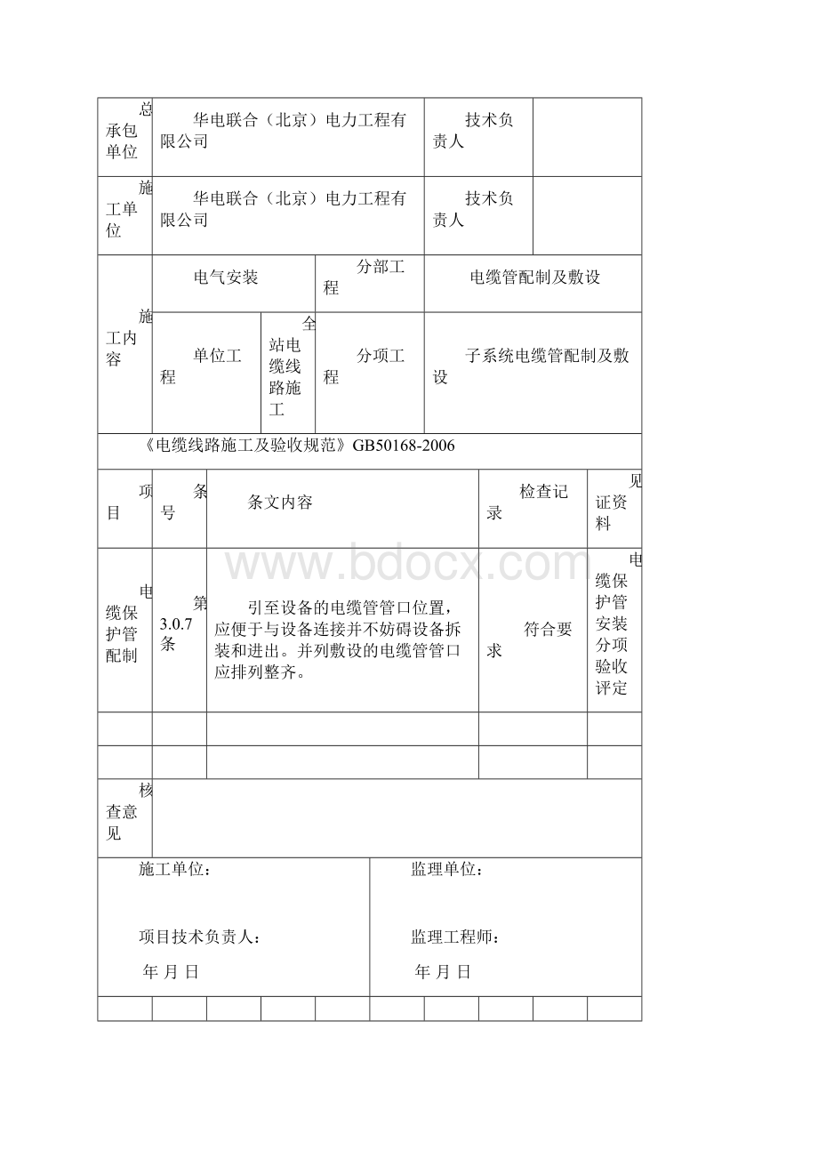 电气强制性条文执行情况表Word下载.docx_第3页