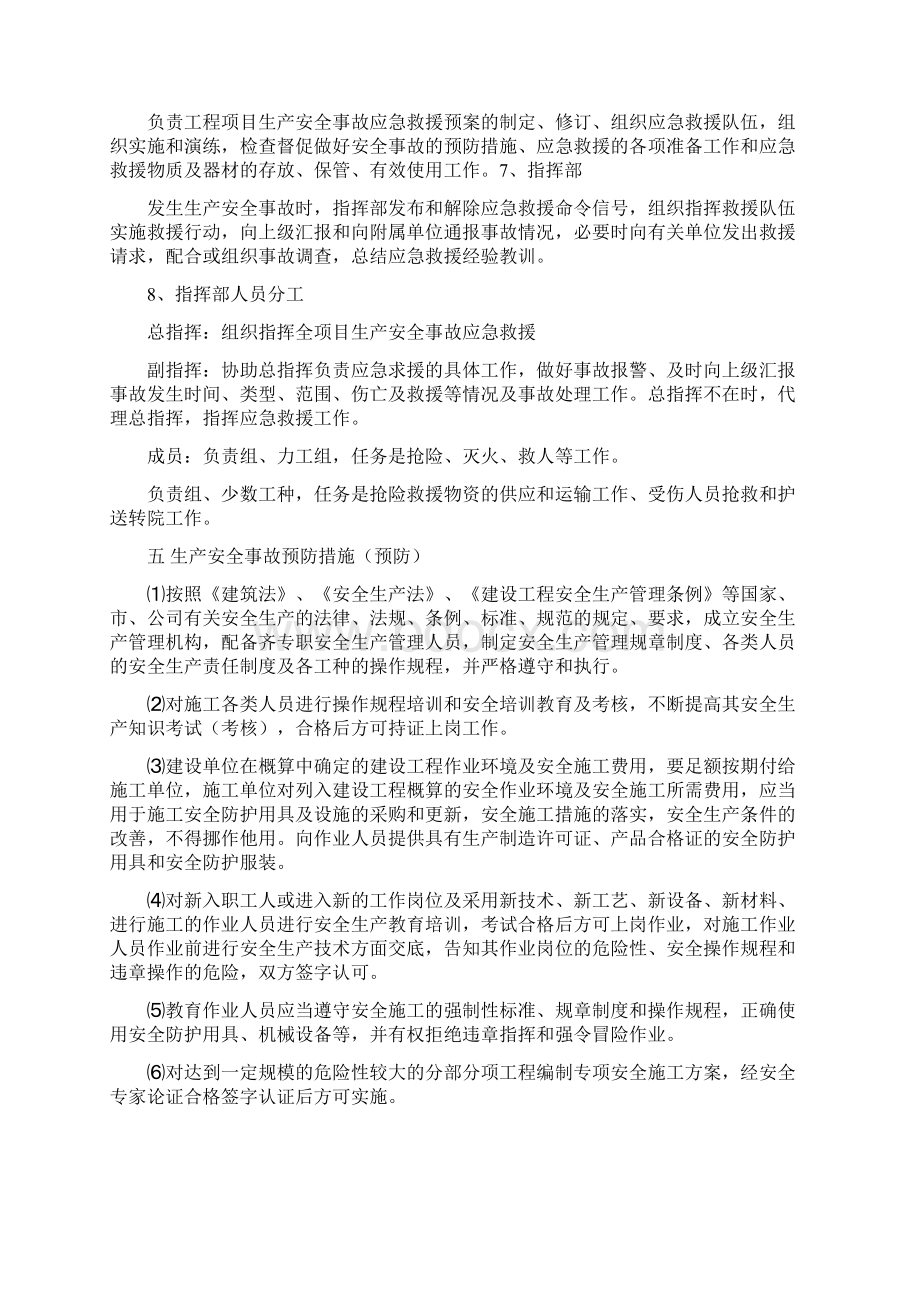 施工人货梯运行生产安全事故方案与施工企业安全事故应急救援预案的编制与管理汇编.docx_第3页