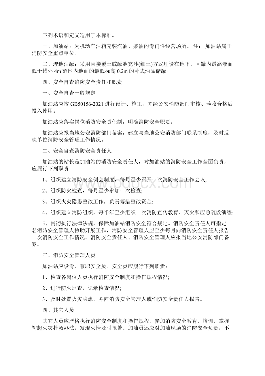 加油站自查报告范文精选.docx_第2页