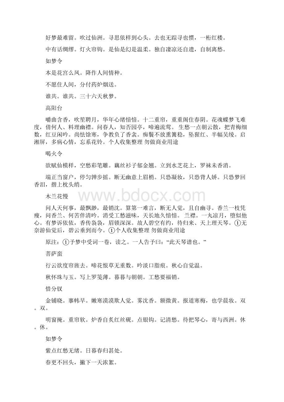 《定庵词》清龚自珍文档格式.docx_第3页