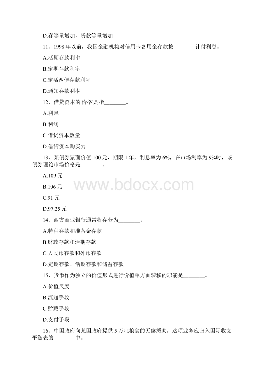 初级经济师考试金融专业知识与实务模拟题库Word文档格式.docx_第3页