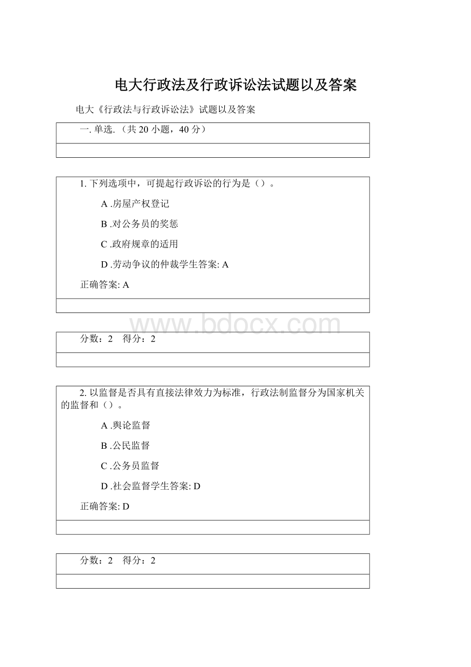 电大行政法及行政诉讼法试题以及答案.docx_第1页