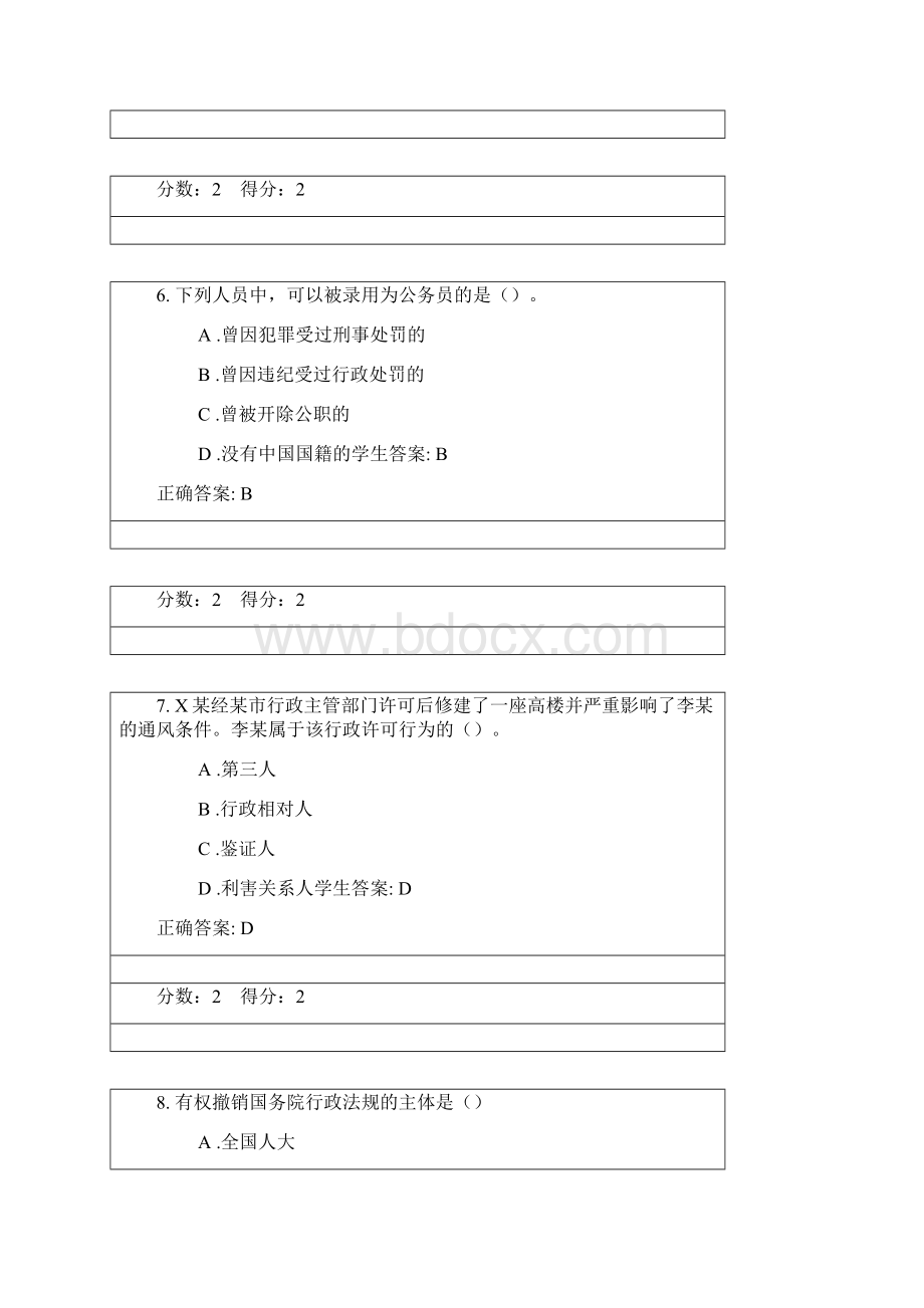 电大行政法及行政诉讼法试题以及答案.docx_第3页