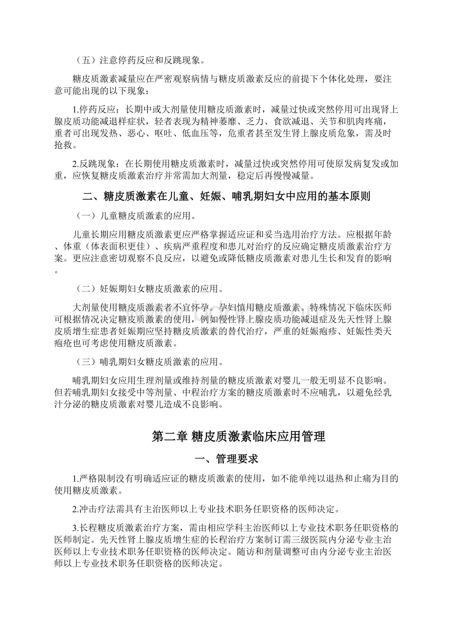 糖皮质激素临床应用指南Word文件下载.docx_第3页