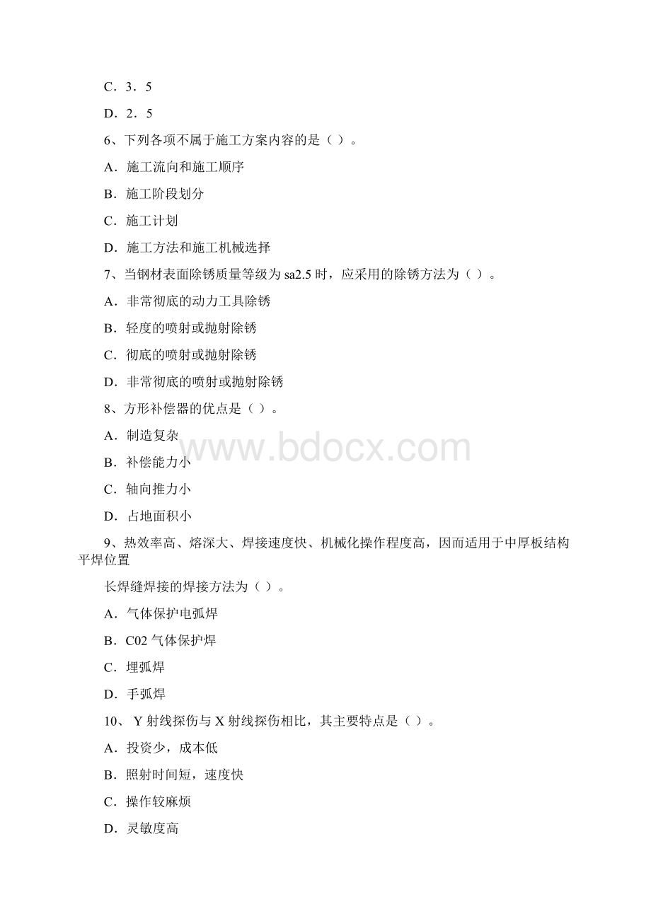 造价工程师考试《技术与计量安装》押题卷五Word文档格式.docx_第2页