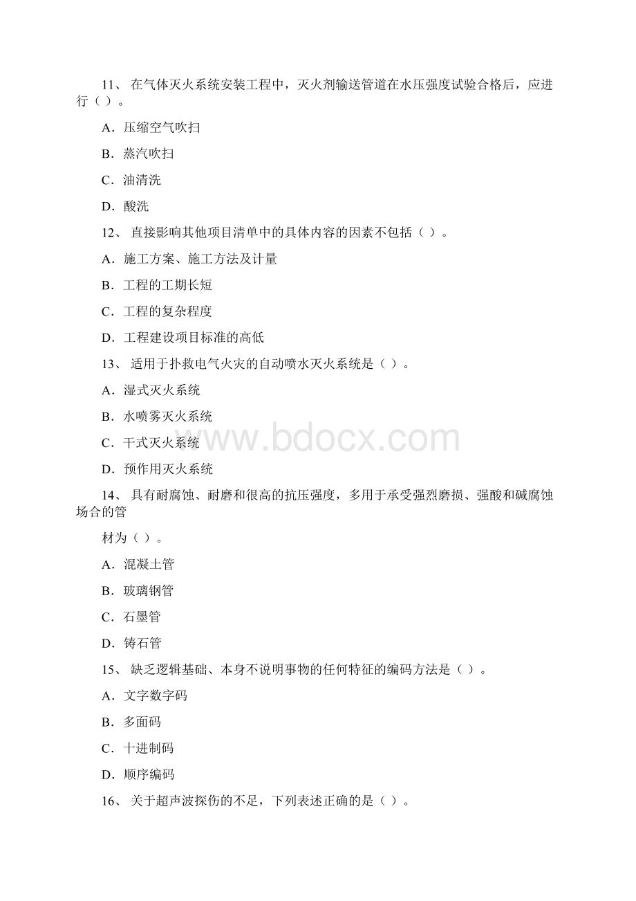 造价工程师考试《技术与计量安装》押题卷五Word文档格式.docx_第3页