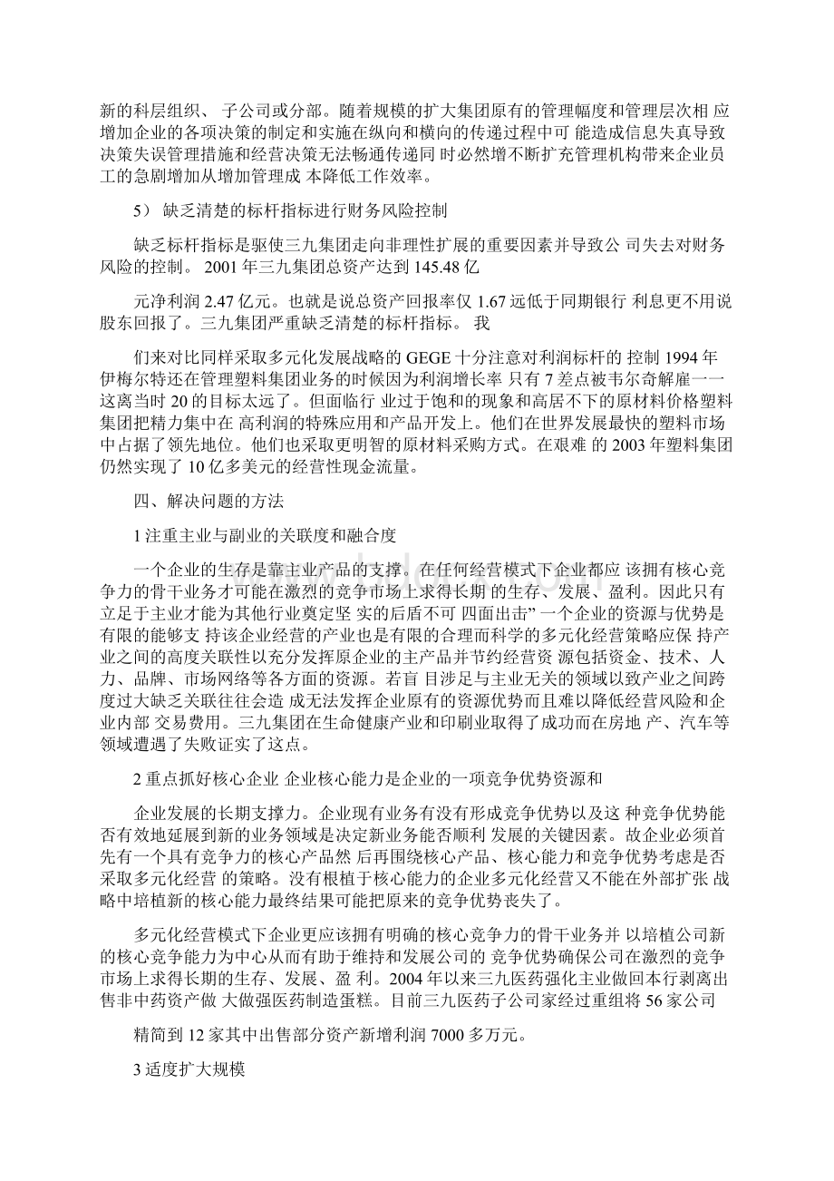 三九集团内部控制案例Word文档下载推荐.docx_第3页