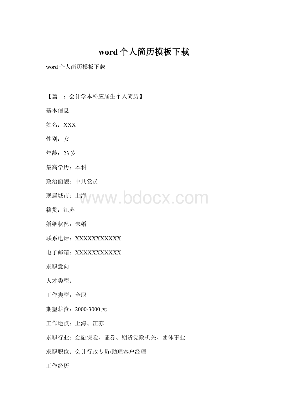 word个人简历模板下载.docx