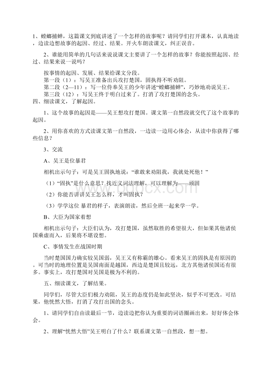 苏教版六年级下册10《螳螂捕蝉》教学设计.docx_第3页