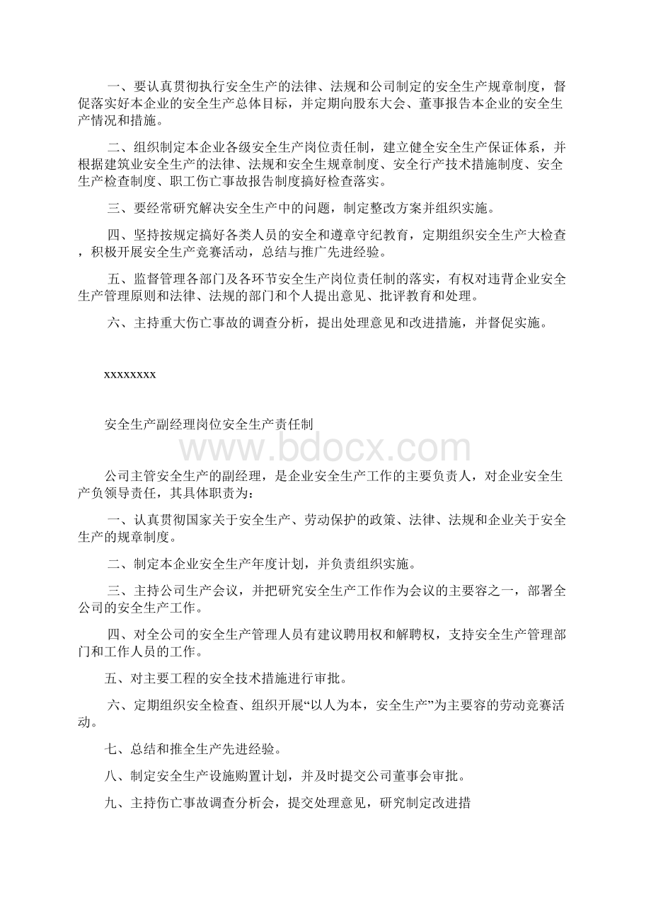 工程项目部管理人员安全生产责任制Word下载.docx_第3页