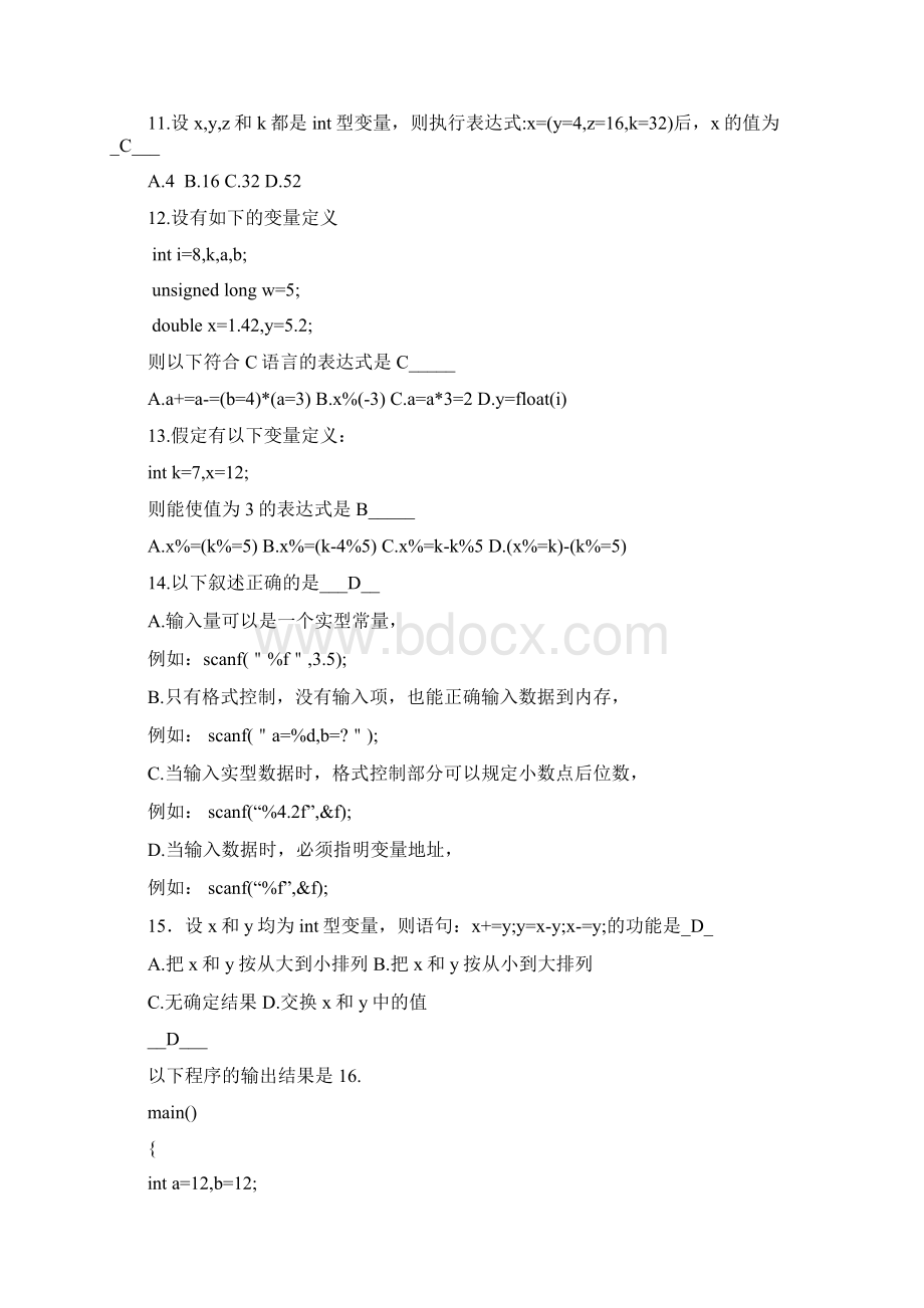 安徽二级C语言程序设计笔试样题1文档格式.docx_第2页