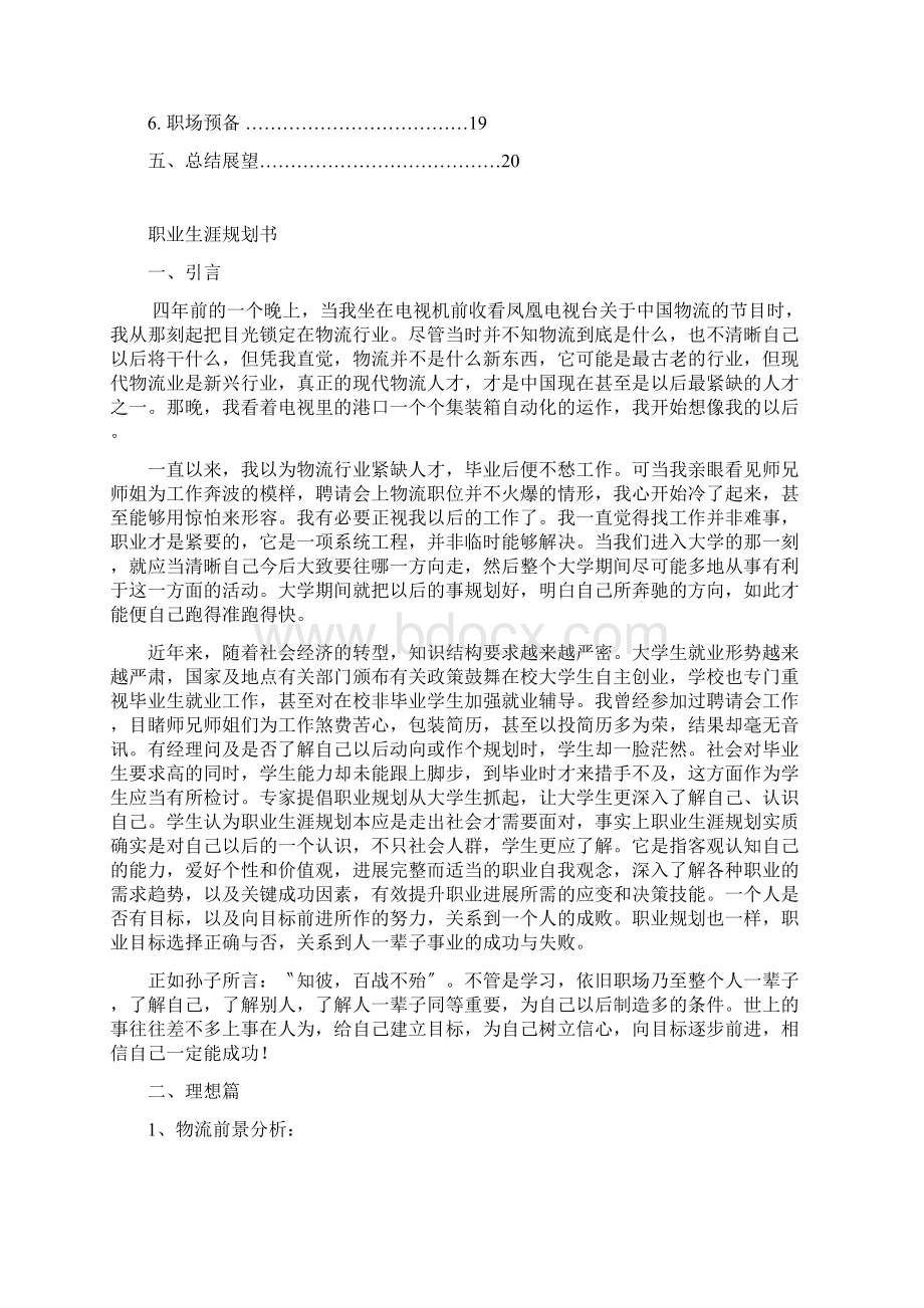 某学院职业生涯规划书.docx_第3页