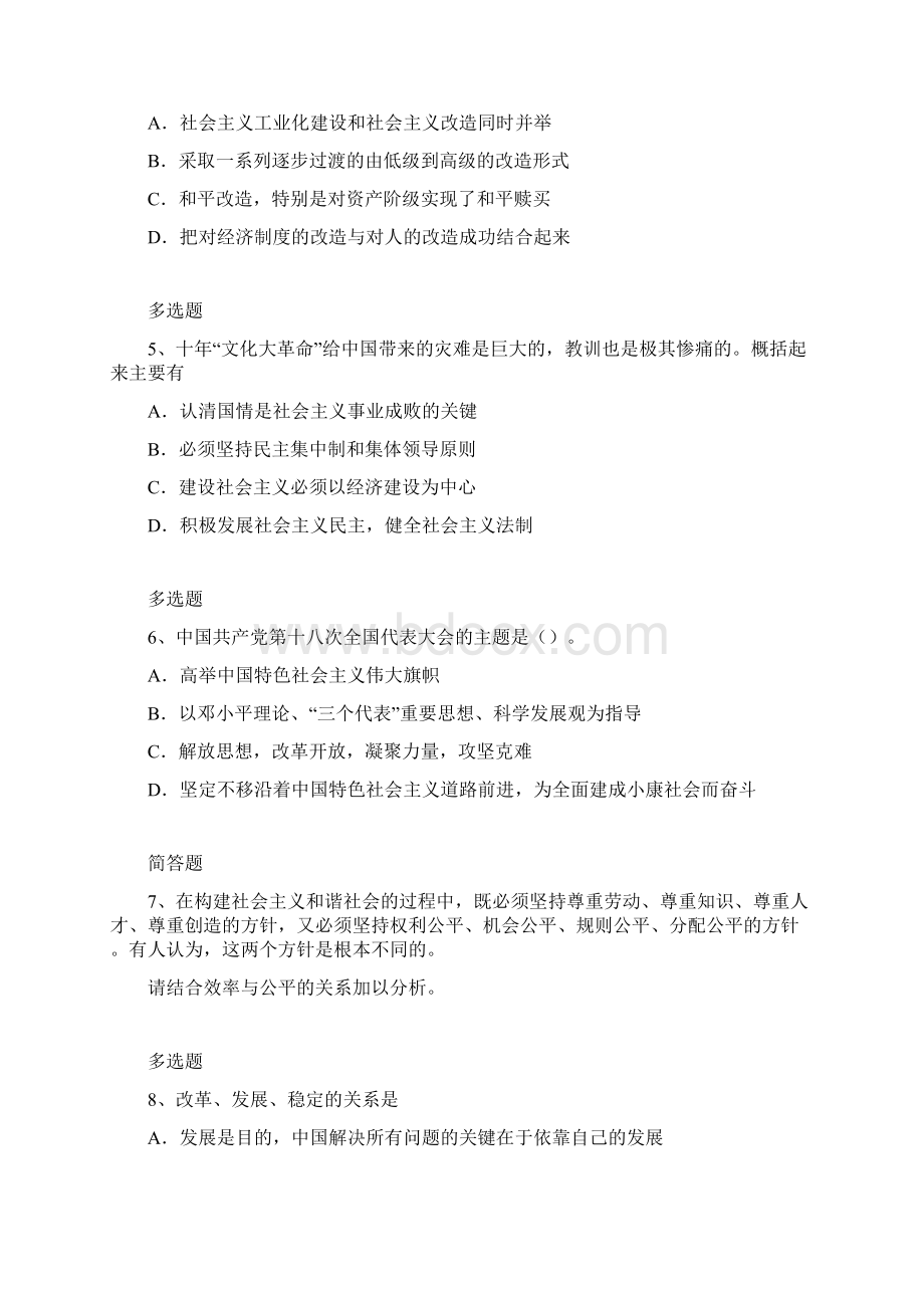 考研政治练习题3390.docx_第2页